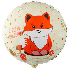 Шар (18"/46 см) Круг, С Днем Рождения,  Лиса милая, 1 шт. в уп.