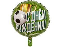 Шар (18''/46 см) Круг, С Днем Рождения, Чемпион, Футболист, 1 шт.