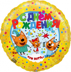 Шар (18''/46 см) Круг, Три Кота, С Днем Рождения! Желтый, 1 шт.