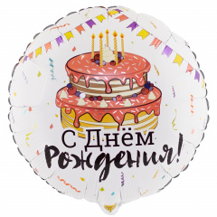 Шар (18"/46 см) Круг, С Днем Рождения, Торт Праздничный, 1 шт.